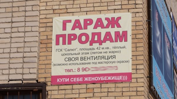 Гараж объявление