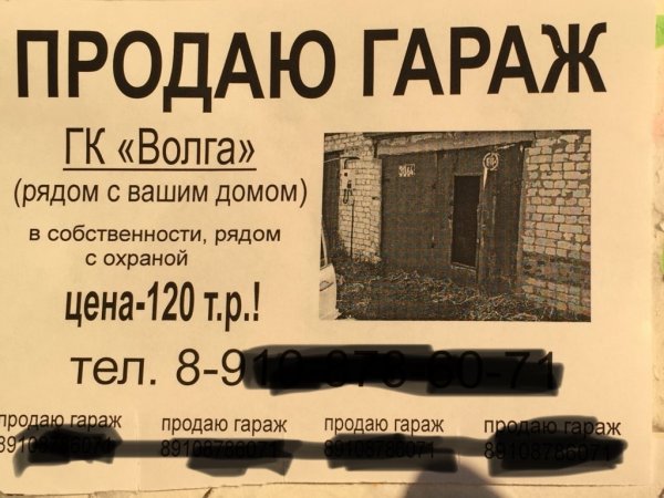 Продается гараж объявление