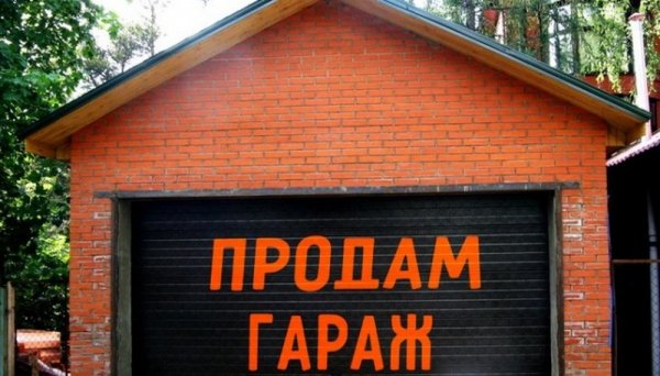 Продам гараж