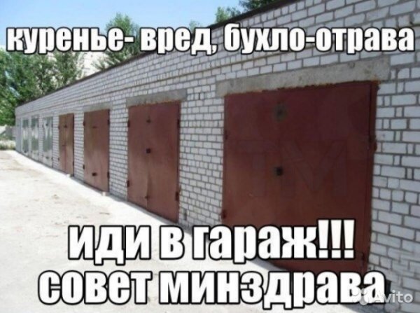 Гараж Мем