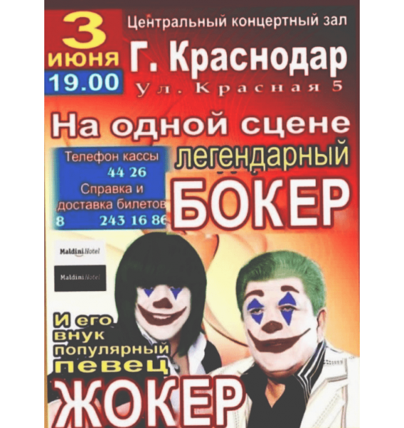 Легендарный бока и его внук популярный певец ЖОКА