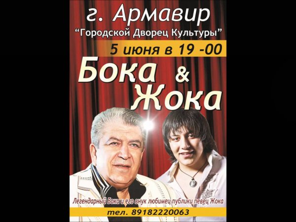 Легендарный певец бока и его внук ЖОКА