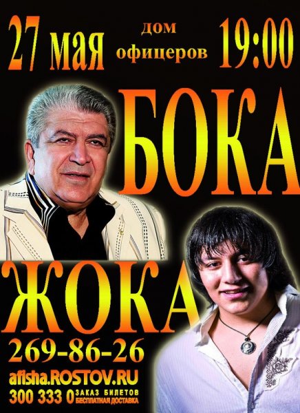 Легендарный певец ЖОКА