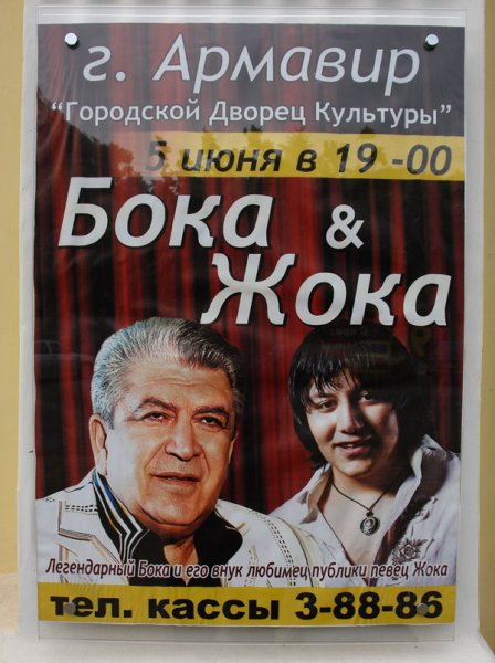 Бока и ЖОКА