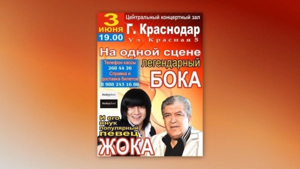 Легендарный бока и его внук ЖОКА