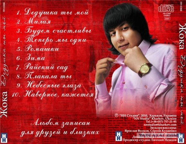 Джока и бока