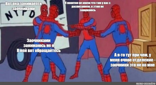 Человек паук показывает пальцем