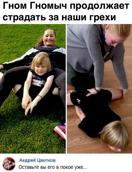 Гном Гномыч мемы