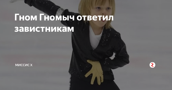 Мама Гном Гномыча
