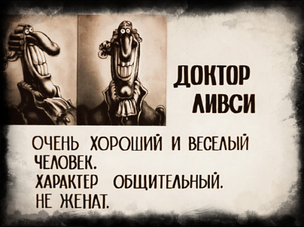 Доктор Ливси остров сокровищ характер
