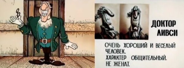 Доктор Ливси остров сокровищ характер