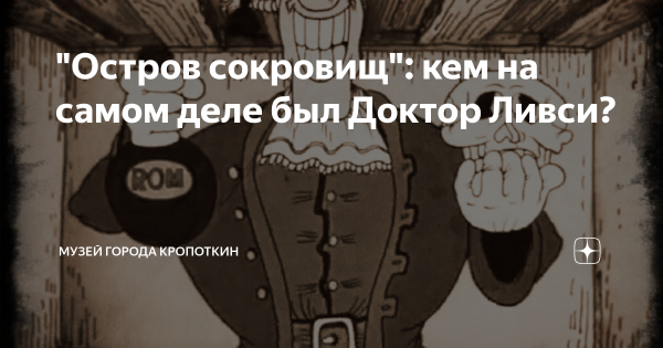 Олег Шеременко остров сокровищ