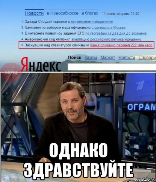 Однако, Здравствуйте!
