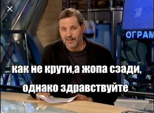Однако Здравствуйте приколы