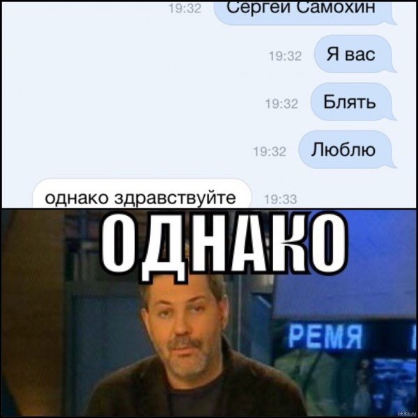 Однако мемы