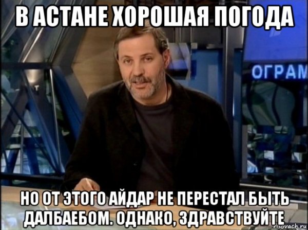 Однако Здравствуйте однако до свидания