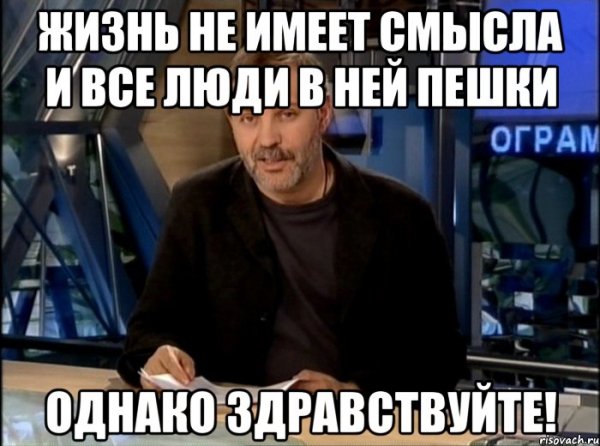 Однако Здравствуйте картинки