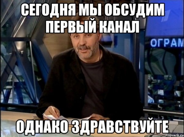 Однако, Здравствуйте!