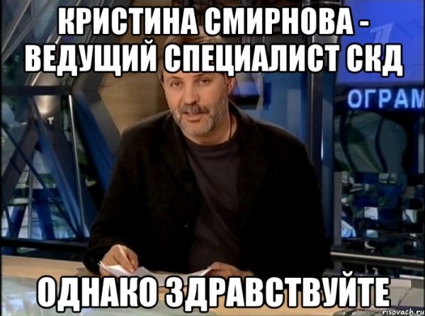 Однако Здравствуйте демотиваторы
