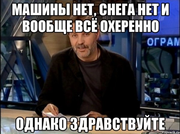 Однако Здравствуйте Мем Артем