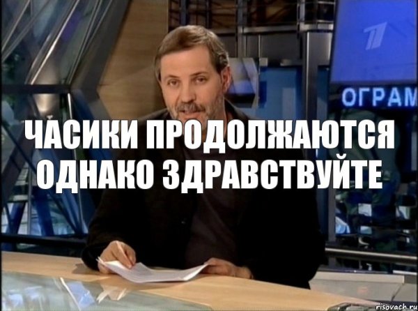 Однако Здравствуйте приколы