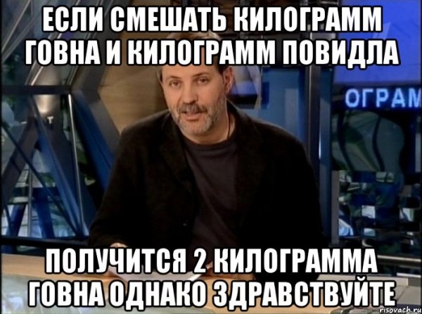 Однако, Здравствуйте!