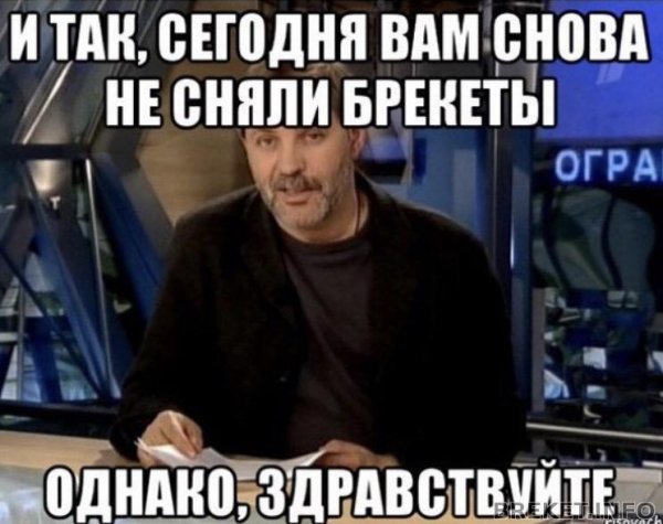 Однако, Здравствуйте!