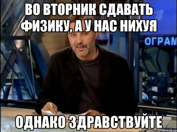 Однако, Здравствуйте!