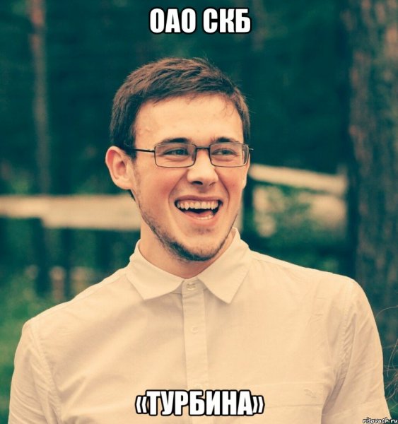 Треш Мем