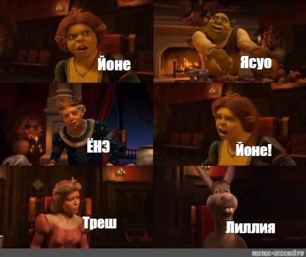 Мем Шрек осел шаблон