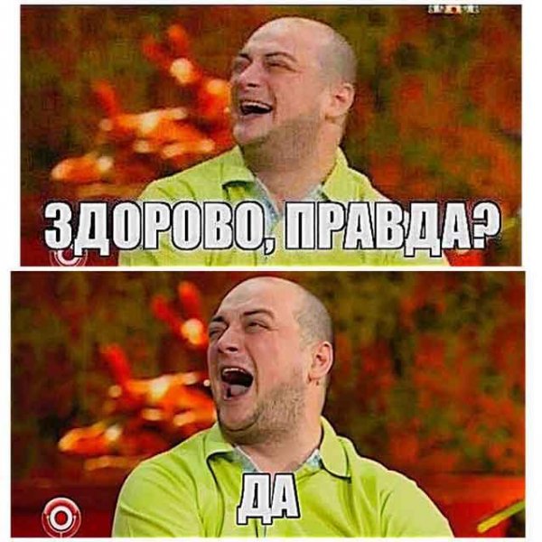 Здорово правда камеди клаб
