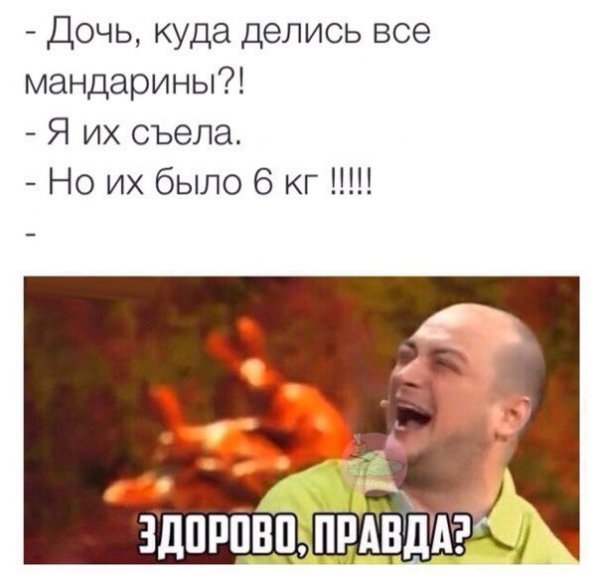 Здорово правда мандарины