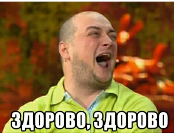 Здорово правда камеди клаб