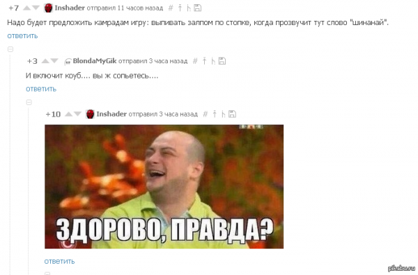 Здорово правда Мем