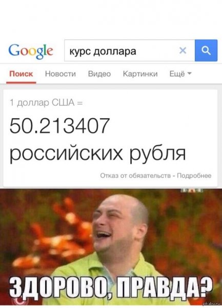 Здорово правда картинка