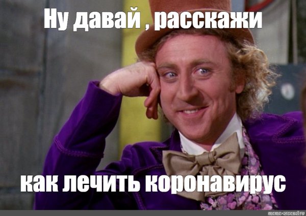 Мем расскажи мне