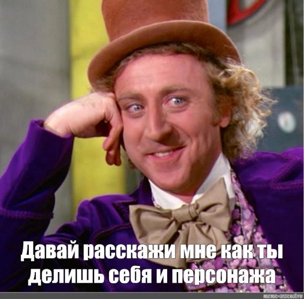 Фантазер Мем