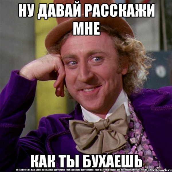 Ну расскажи мне