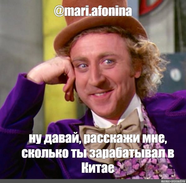 Мем расскажи мне
