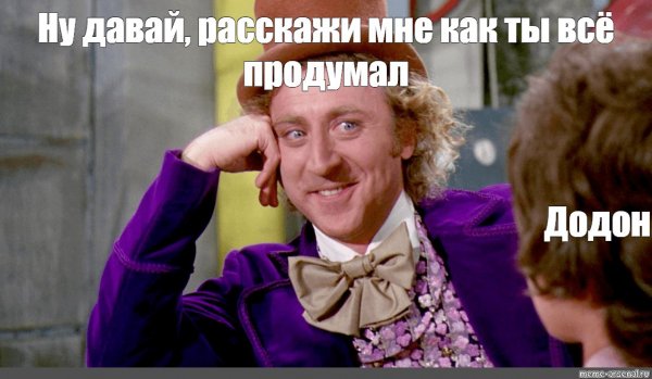 Мем расскажи мне