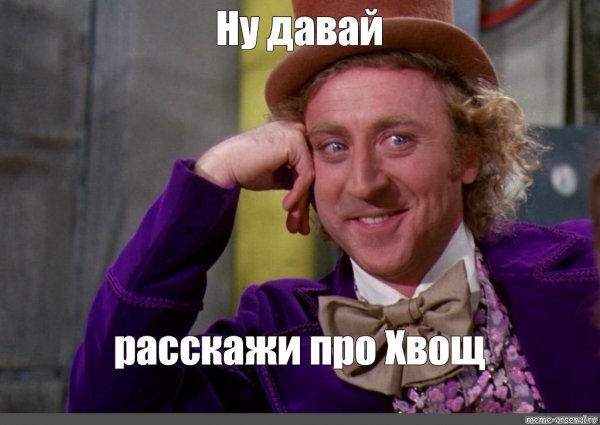 Джин Уайлдер Вилли Вонка Мем
