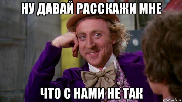 Давай расскажи Мем