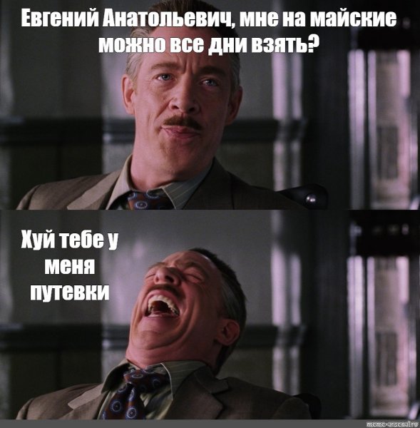 Джей Джона джеймсон мемы