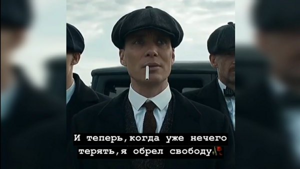 Томас Шелби цитаты