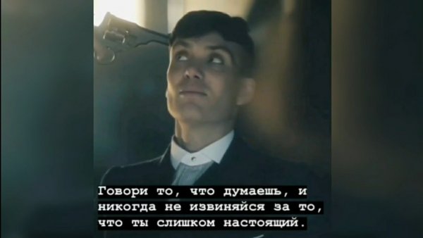 Томас Шелби афоризмы