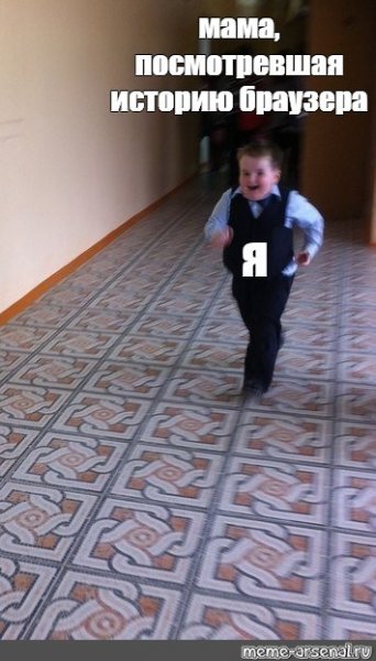 Парень бежит по коридору Мем
