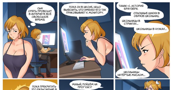 Наталья Викторовна комикс
