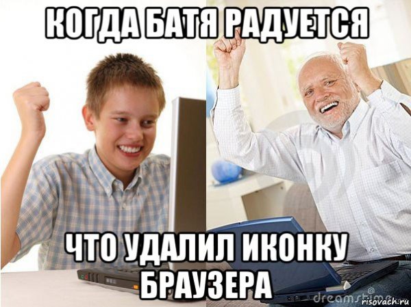 Дед с батей Мем