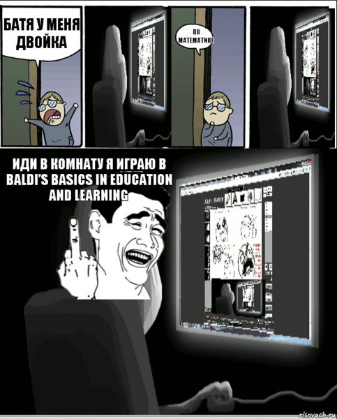 Дай в комп поиграть