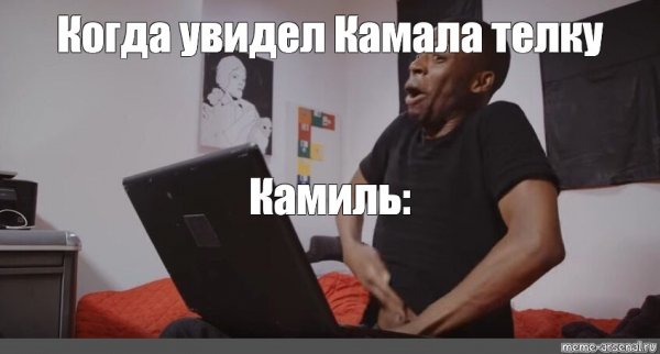 Мем негр с рукой в штанах
